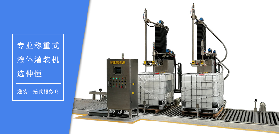IBC噸桶灌裝生產線 GAF-1500L4A